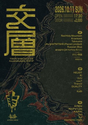 交層｜Aoyama Hachiのフライヤー